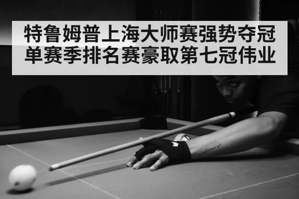 snooker match action