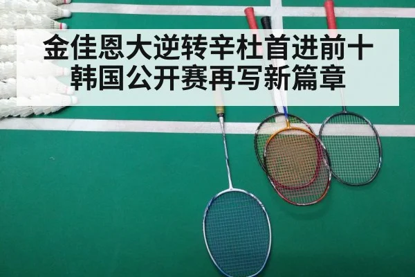 badminton match